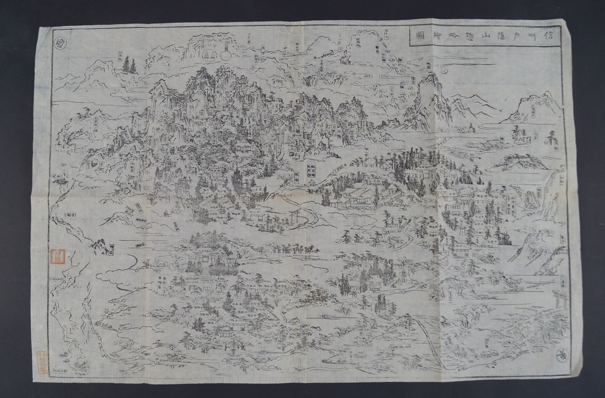 古地図 木版画 江戸後期 信州戸隠山惣略絵図 天保9年 御
