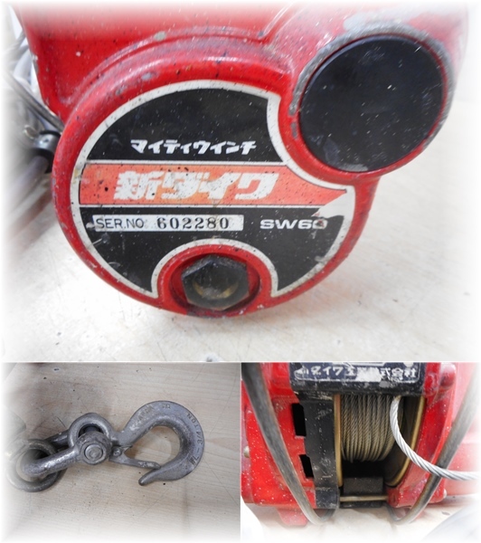 SP3624 SHINDAIWA 新ダイワ 電動ウィンチ ホイスト SW60 リモコンセット ◇新ダイワ(Shindaiwa) 電動ウインチ SW151RB ウインチ A017804 ウエダ金物公式サイト