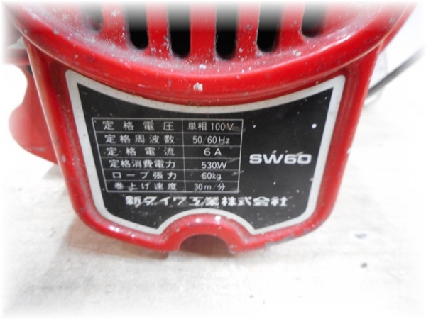 SP3624 SHINDAIWA 新ダイワ 電動ウィンチ ホイスト SW60 リモコンセット ◇新ダイワ(Shindaiwa) 電動ウインチ SW151RB ウインチ A017804 ウエダ金物公式サイト