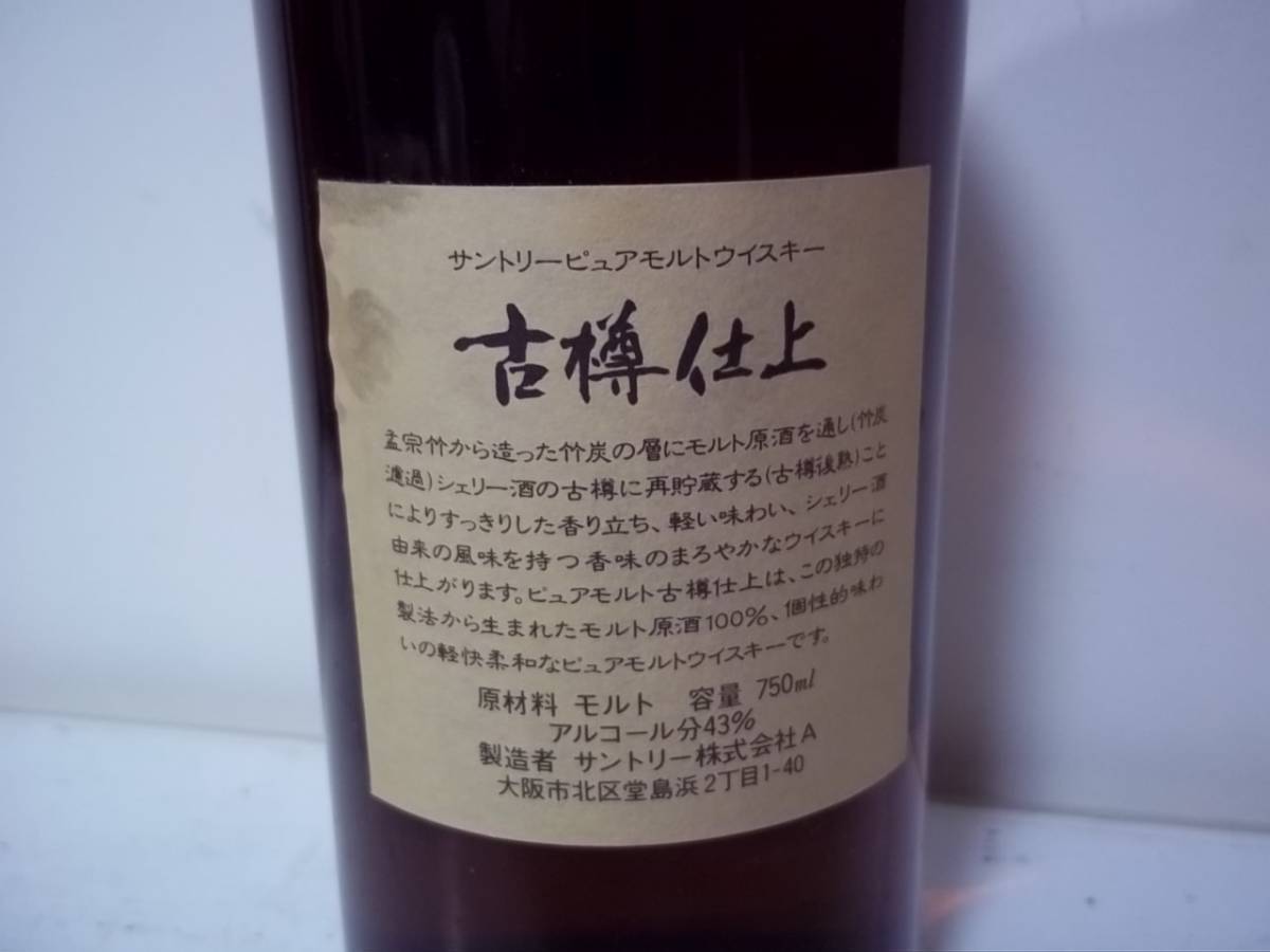 サントリー 古樽仕上 1991年 未開封 0 未開封計5本 未開封/サントリー SUNTORY/古樽仕上 1991年 竹炭濾過/ ピュアモルトウイスキー 750ml