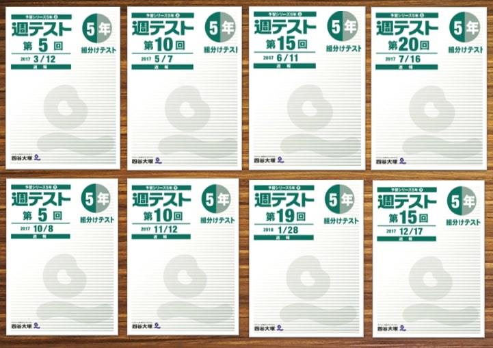 四谷大塚 予習シリーズ 4年下 5年上 5年下 フルセット+組分けテスト 5年上・下期 組分けテスト 全8回分 四谷大塚 即日発送 四谷大塚 組分け