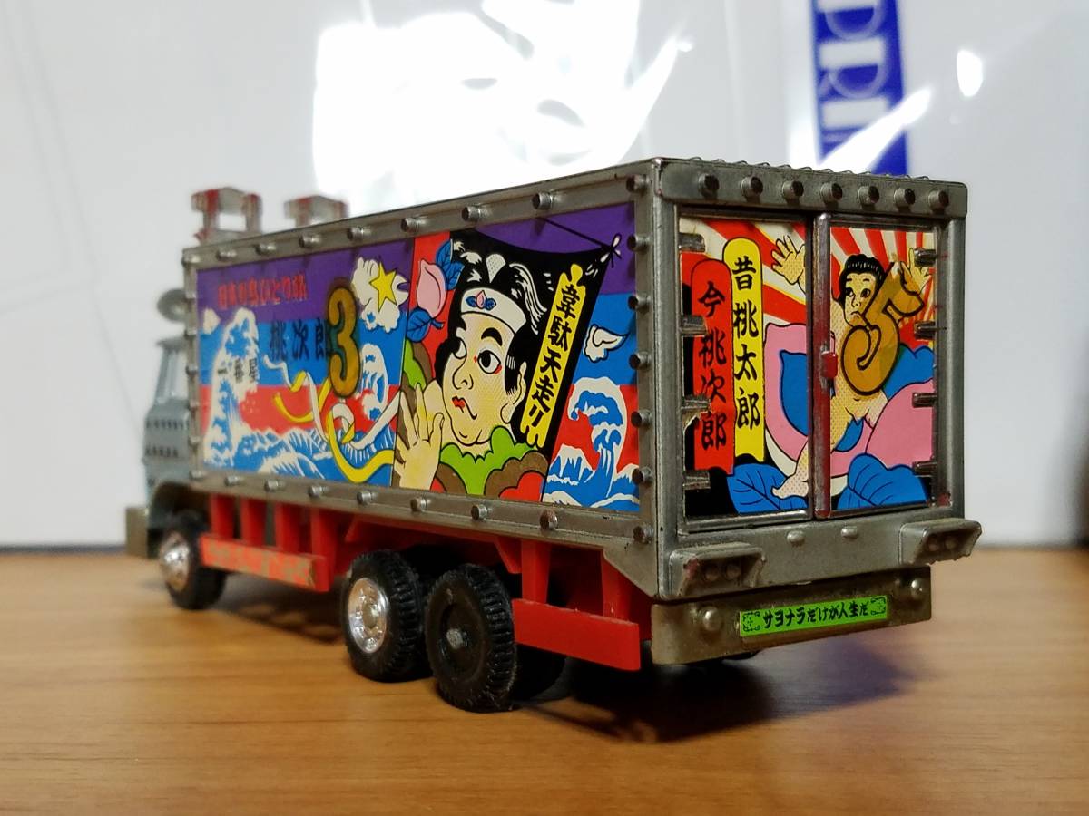 デコトラック野郎 ポピニカ 超合金 爆走一番星 難有り 生まれて