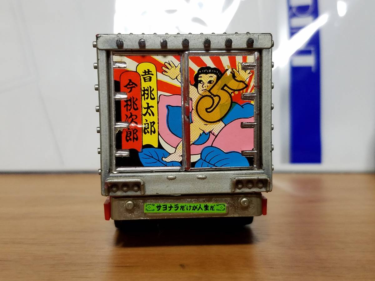 ポピニカ Yahoo!オークション 超合金 爆走一番星 「トラック野郎 