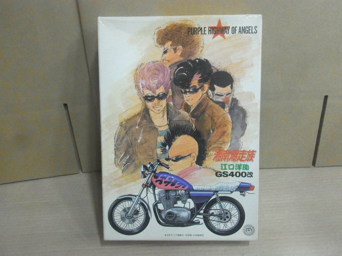 P 15 湘南暴走族 Gs400改 江口洋助モデル プラモデル アオシマ バイク スズキ オートバイ 二輪 単車 改造車 当時物 レア スズキ 売買されたオークション情報 Yahooの商品情報をアーカイブ公開 オークファン Aucfan Com
