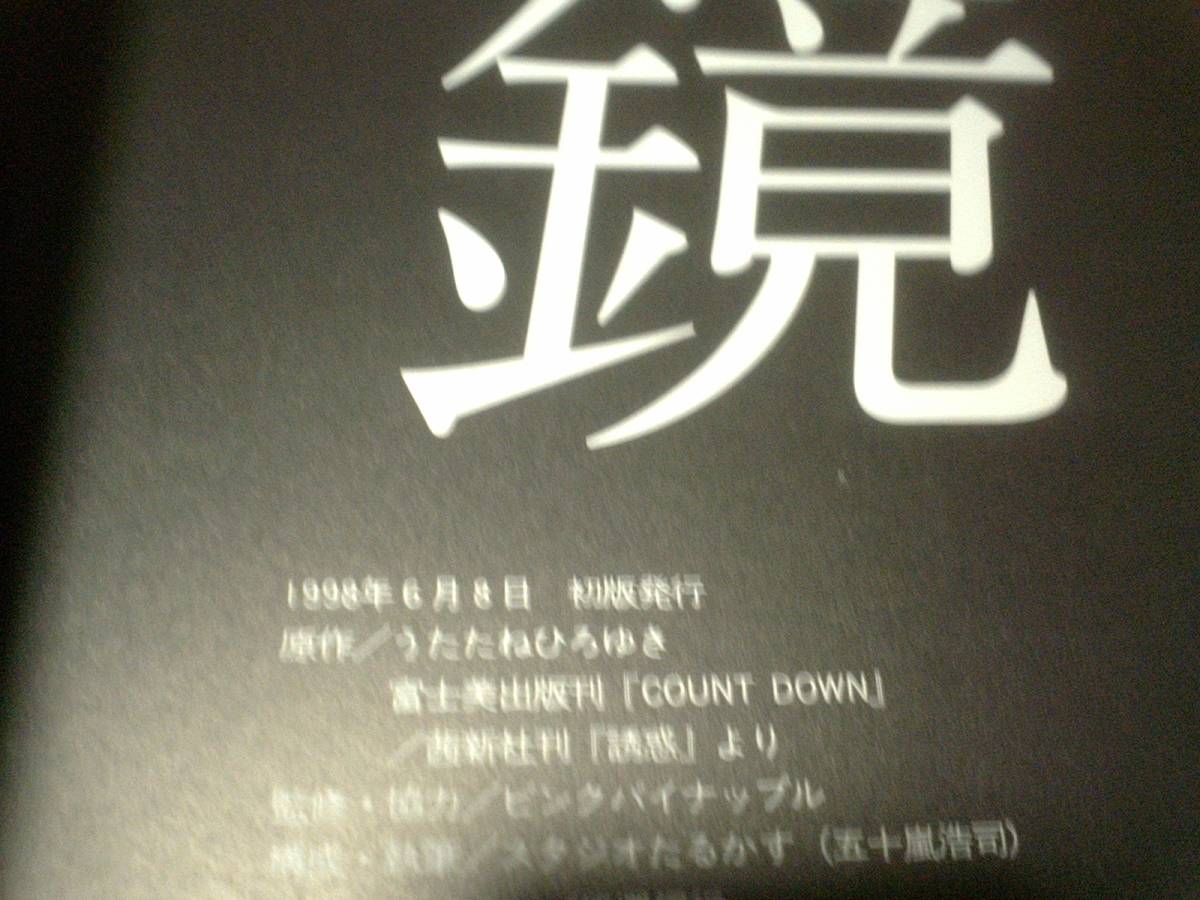 誘惑COUNT DOWN Vol.2 鏡 AKIRA Original animation video☆誘惑