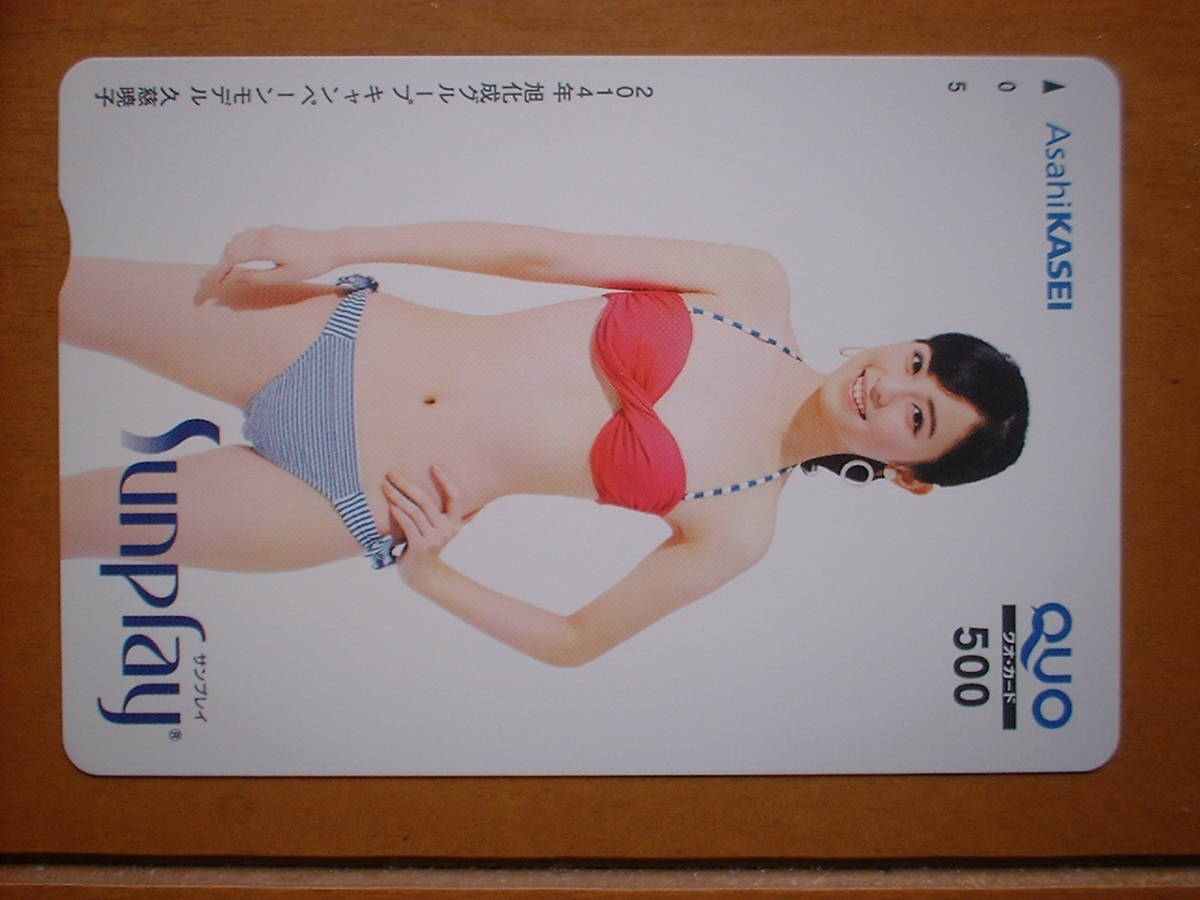 久慈暁子　クオカード　「旭化成」　ビキニ水着　女子アナウンサー　フジテレビ　未使用