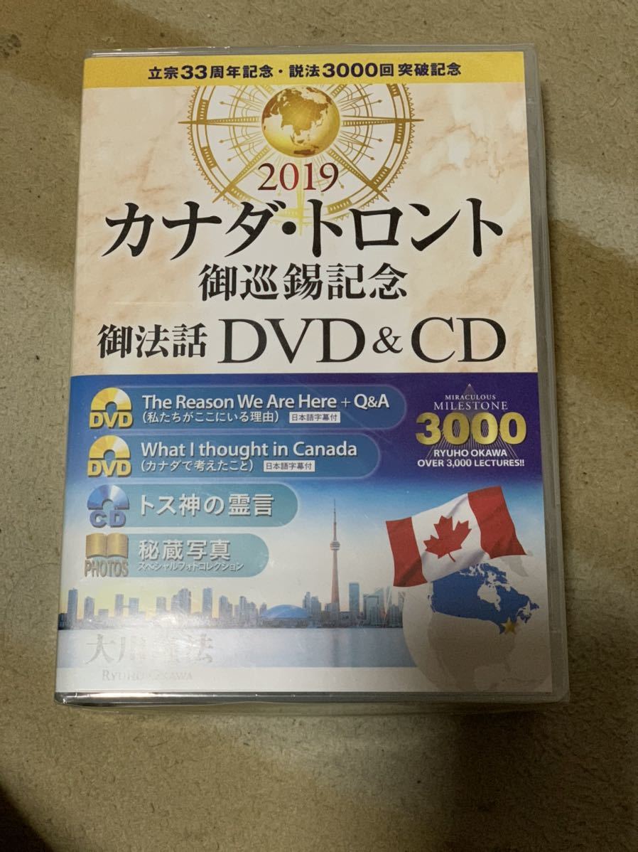 大川隆法 幸福の科学 カナダ・トロント御巡錫記念説法DVD &CD (希望者