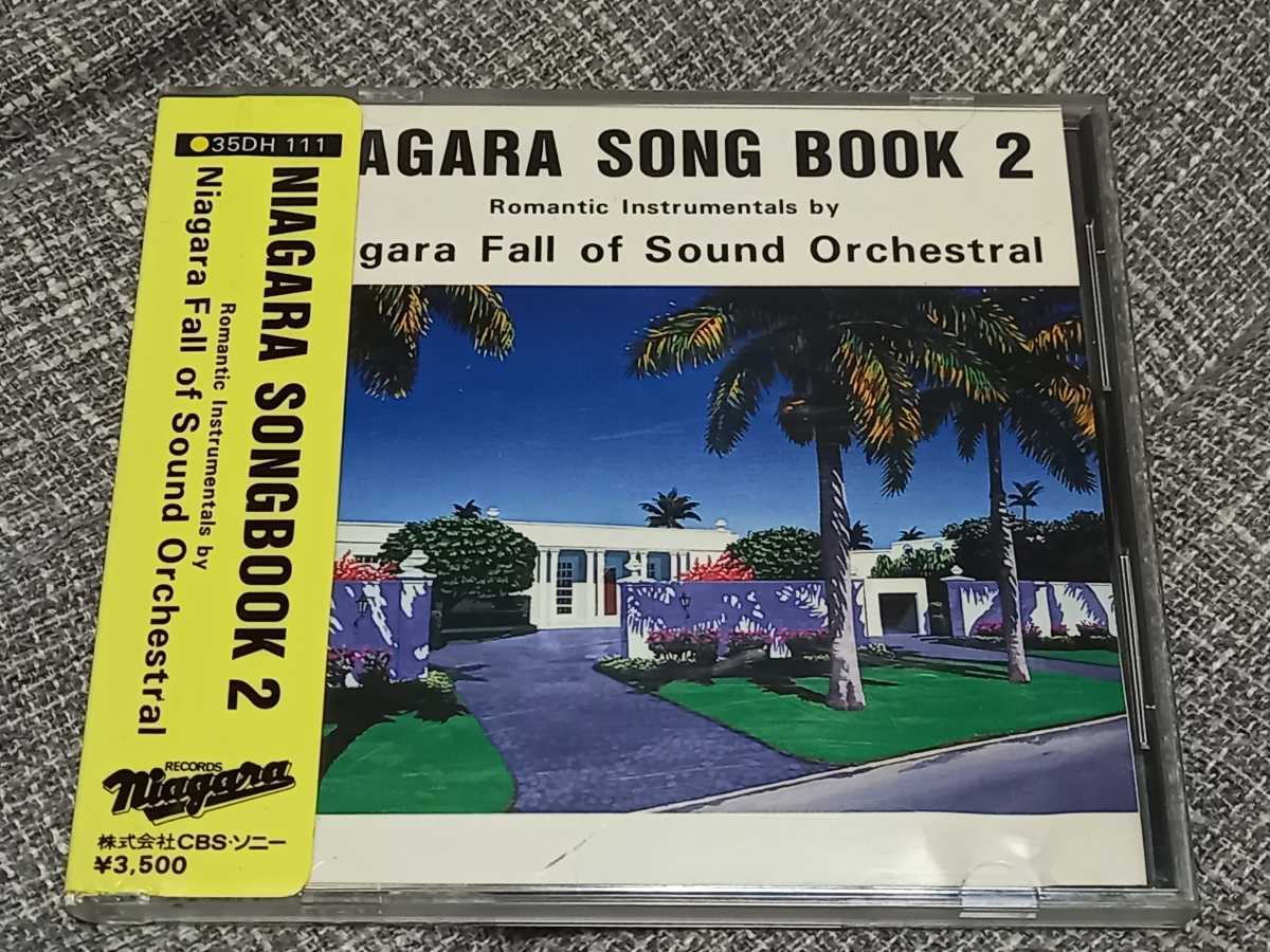 大瀧詠一 ナイアガラ・ソングブック 2 NIAGARA SONGBOOK 2 Niagara