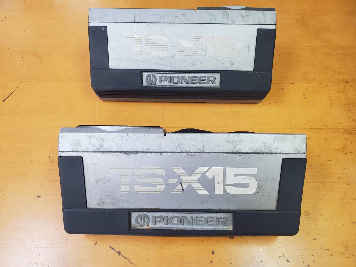 パイオニアTS-X15スピーカー左右_2