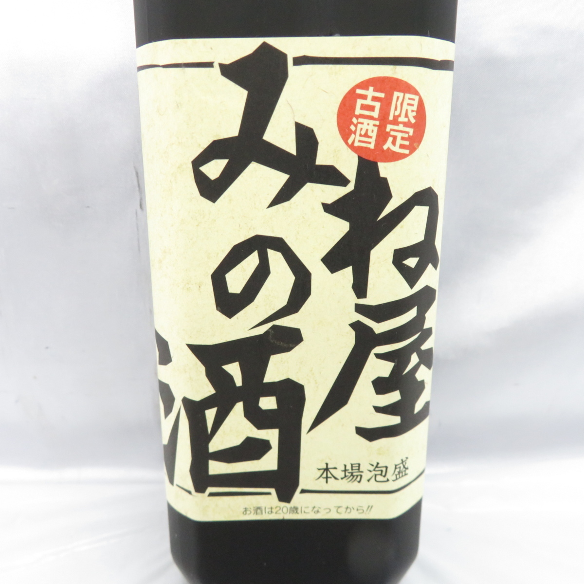 定番，100%新品】 1円～【未開栓】みね屋の酒 限定古酒 泡盛 焼酎