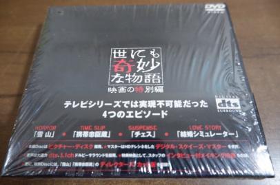 り3 0 Dvd 2枚組 世にも奇妙な物語 映画の特別編 タモリ 矢田亜希子 鈴木一真 日本 売買されたオークション情報 Yahooの商品情報をアーカイブ公開 オークファン Aucfan Com