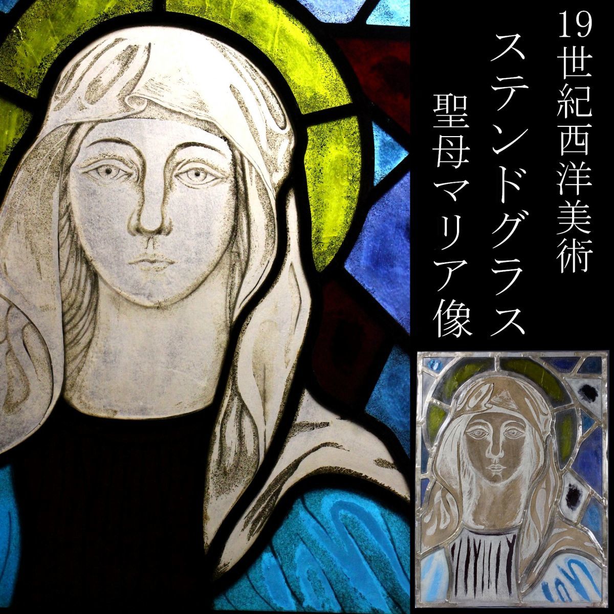 ラスト1点のみ!! Edmond ETLING エトラン 聖母マリア像 オパールセント