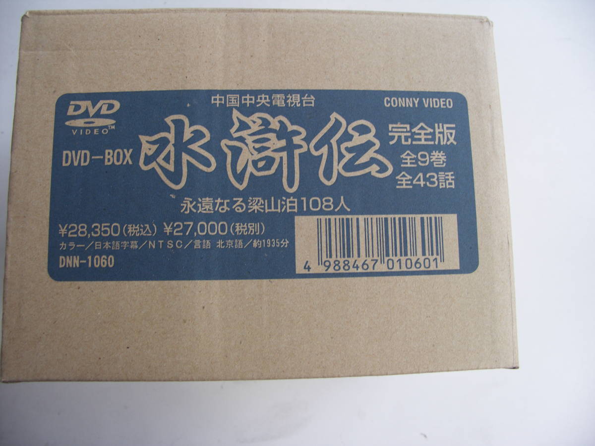 水滸伝　完全版　全４３巻　DVD9枚組　美品