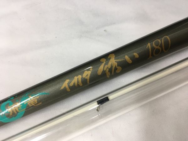  1202-335K⑧5429 DAIWA ダイワ 飛竜 イカダ誘い 180 並継筏竿 黒鯛 釣竿 海釣り(ダイワ)｜売買されたオークション情報、yahooの商品情報をアーカイブ公開 - オークファン 船竿