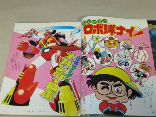 てれびくん 1977年 3月号 / 図解特集ヤッターマン / 王貞治物語 / コン