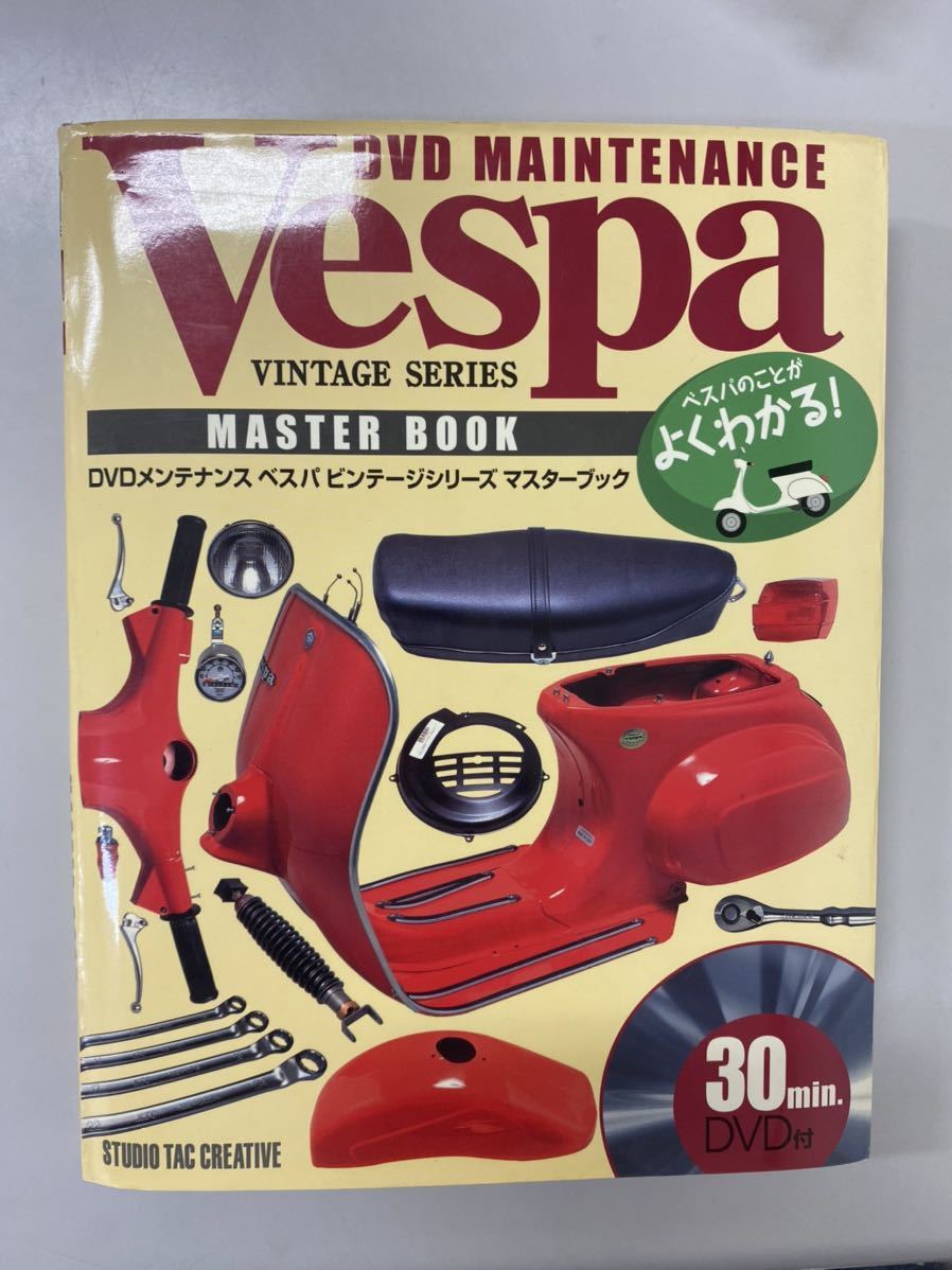 Vespa ベスパ マスターブック ベスパビンテージシリーズ VESPA