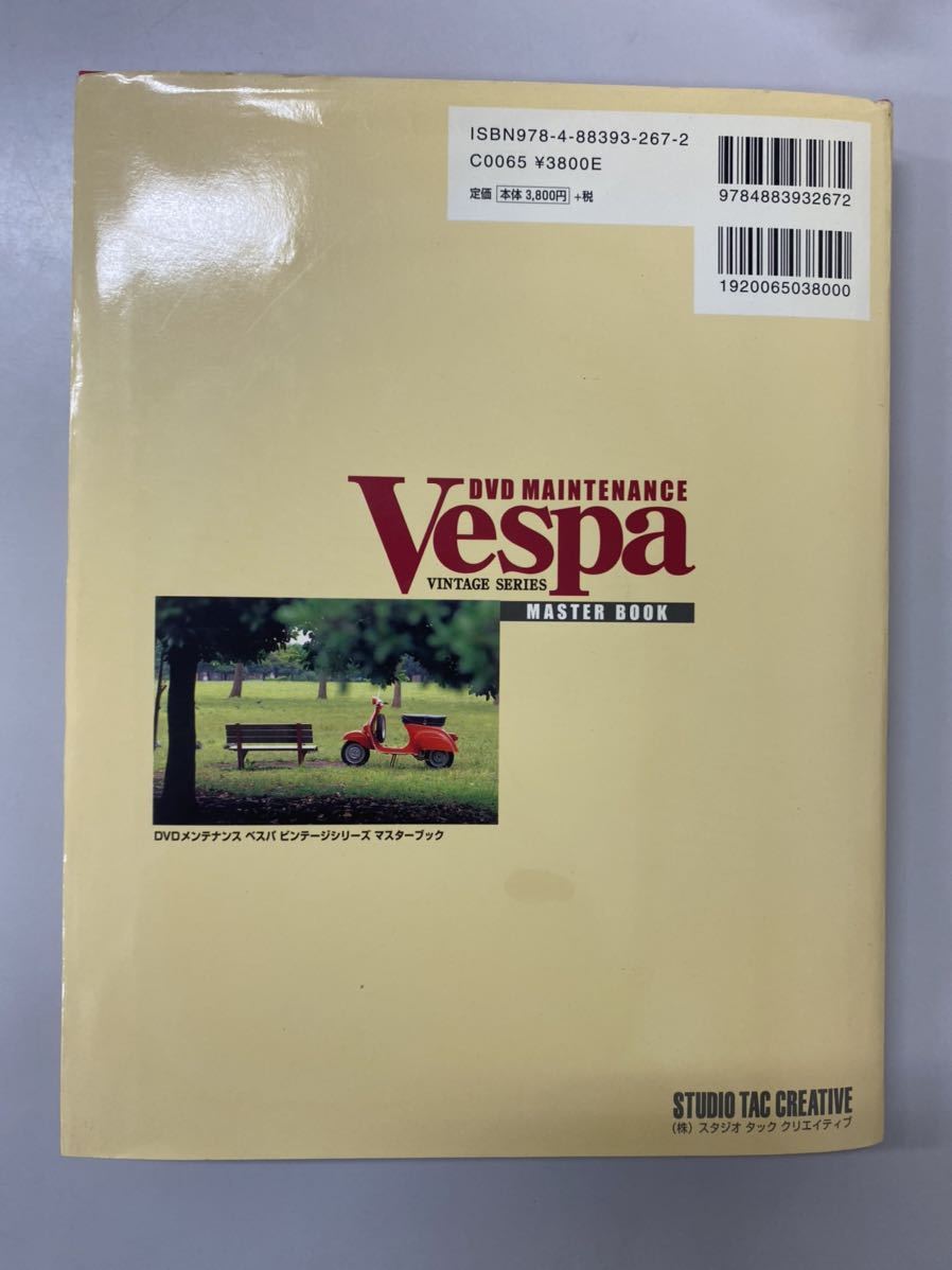 Vespa ベスパ マスターブック ベスパビンテージシリーズ VESPA
