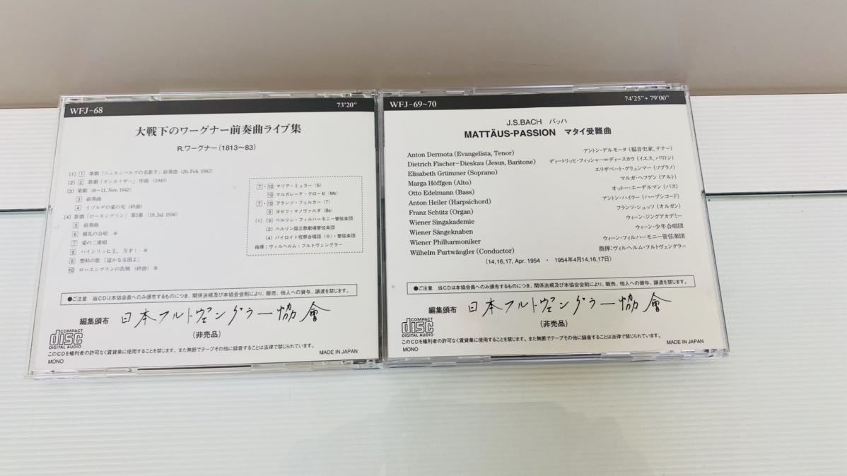 【非売品】日本フルトヴェングラー協会 CD17枚まとめて vol.4 フルトヴェングラー名演集 VOL.4 - 交響曲第４番、ピアノ協奏曲第４番 CD SACD