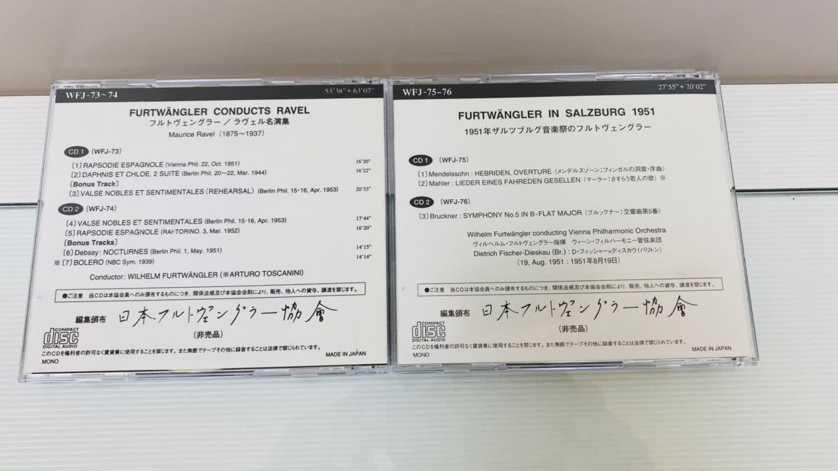 【非売品】日本フルトヴェングラー協会 CD17枚まとめて vol.4 フルトヴェングラー名演集 VOL.4 - 交響曲第４番、ピアノ協奏曲第４番 CD SACD