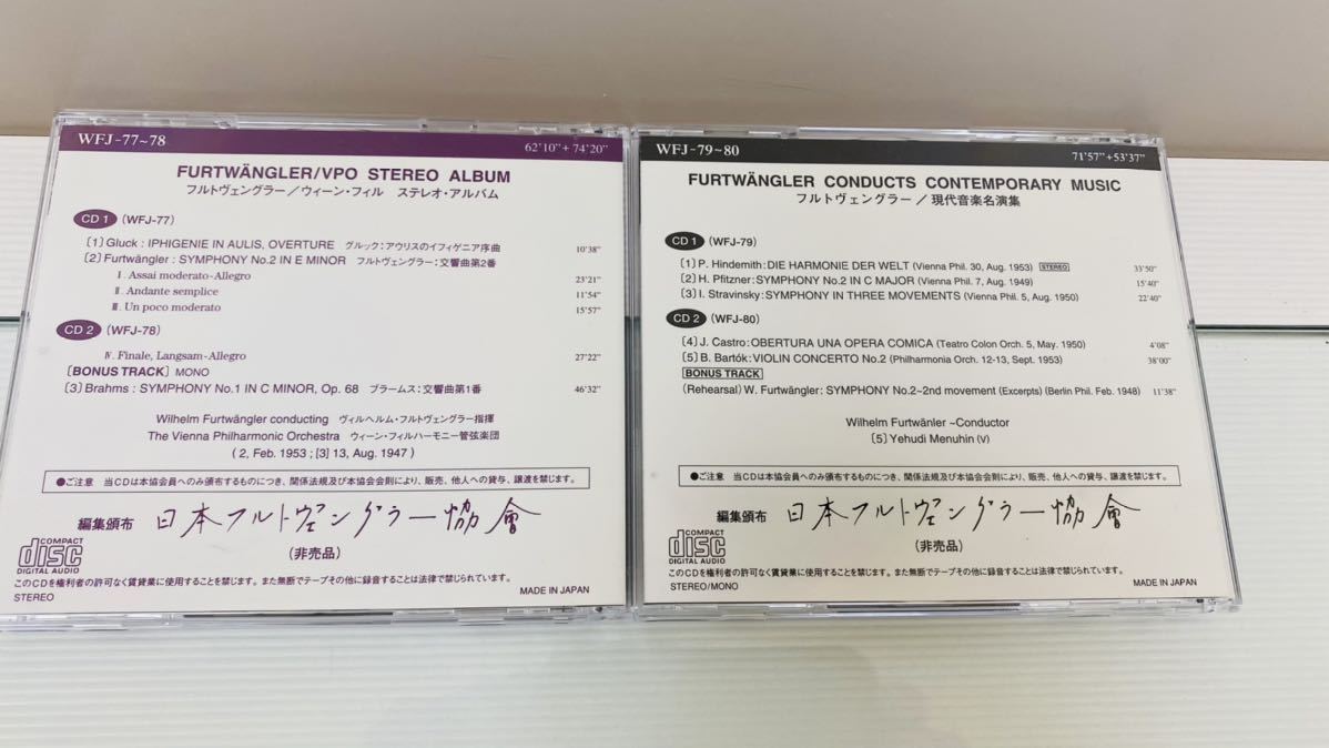 【非売品】日本フルトヴェングラー協会 CD17枚まとめて vol.4 フルトヴェングラー名演集 VOL.4 - 交響曲第４番、ピアノ協奏曲第４番 CD SACD