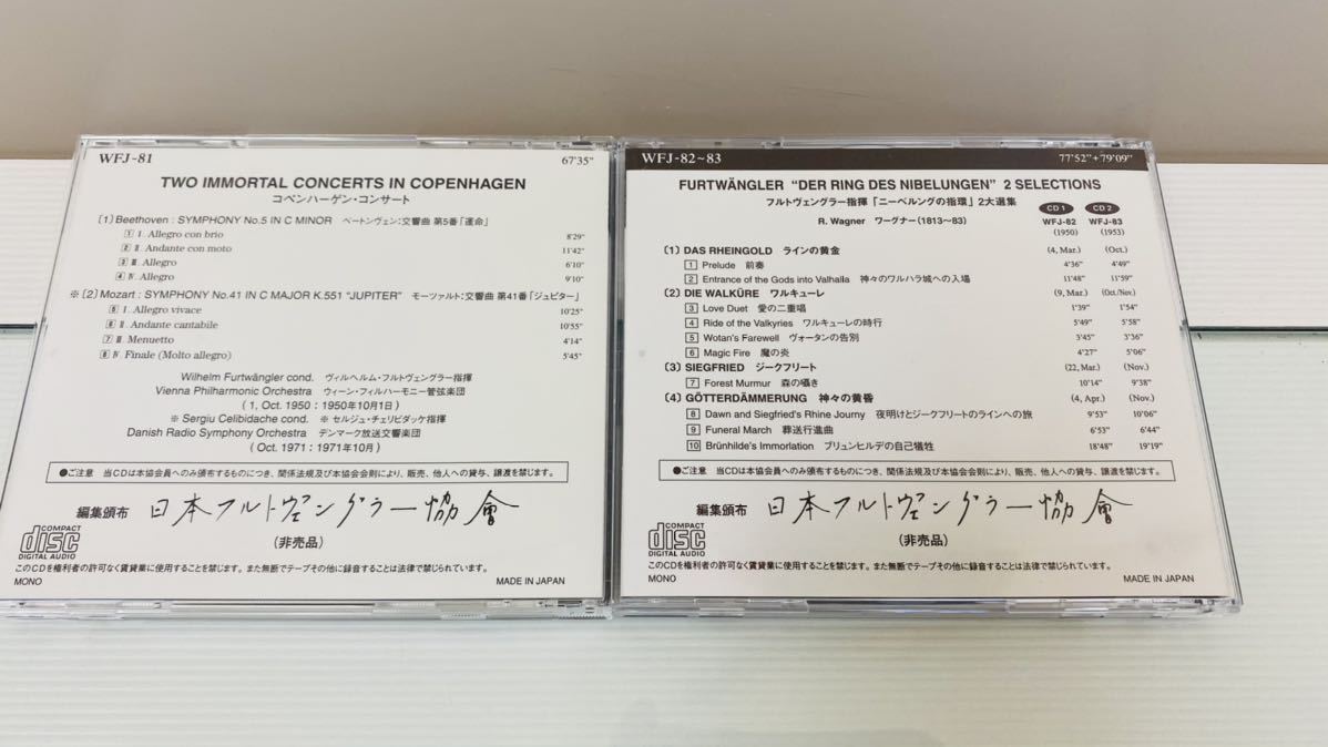 【非売品】日本フルトヴェングラー協会 CD17枚まとめて vol.4 フルトヴェングラー名演集 VOL.4 - 交響曲第４番、ピアノ協奏曲第４番 CD SACD