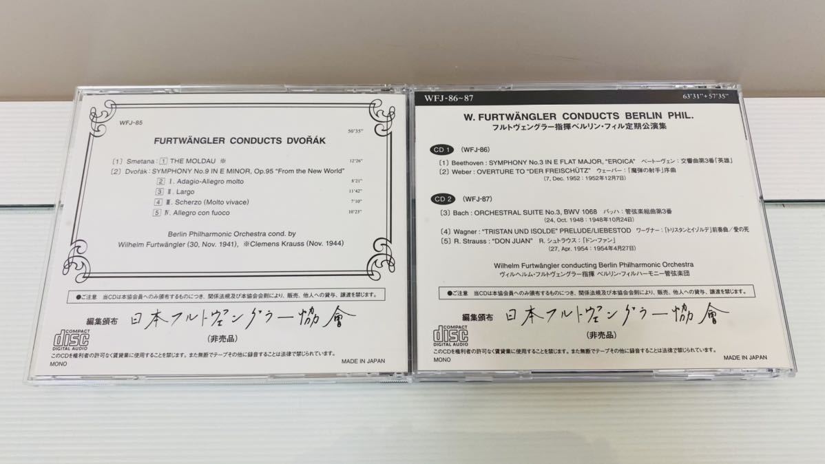 【非売品】日本フルトヴェングラー協会 CD17枚まとめて vol.4 フルトヴェングラー名演集 VOL.4 - 交響曲第４番、ピアノ協奏曲第４番 CD SACD