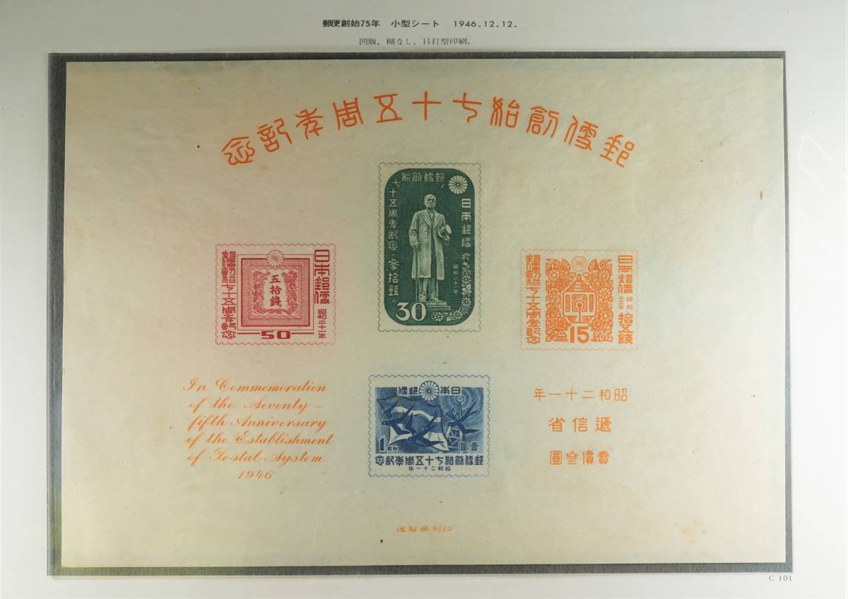【人気SALE，安い】 1 000円スタート レア日本切手 郵便創始75年小型シート3枚組(その他)｜売買されたオークション情報、yahooの商品情報をアーカイブ公開 - オークファン その他