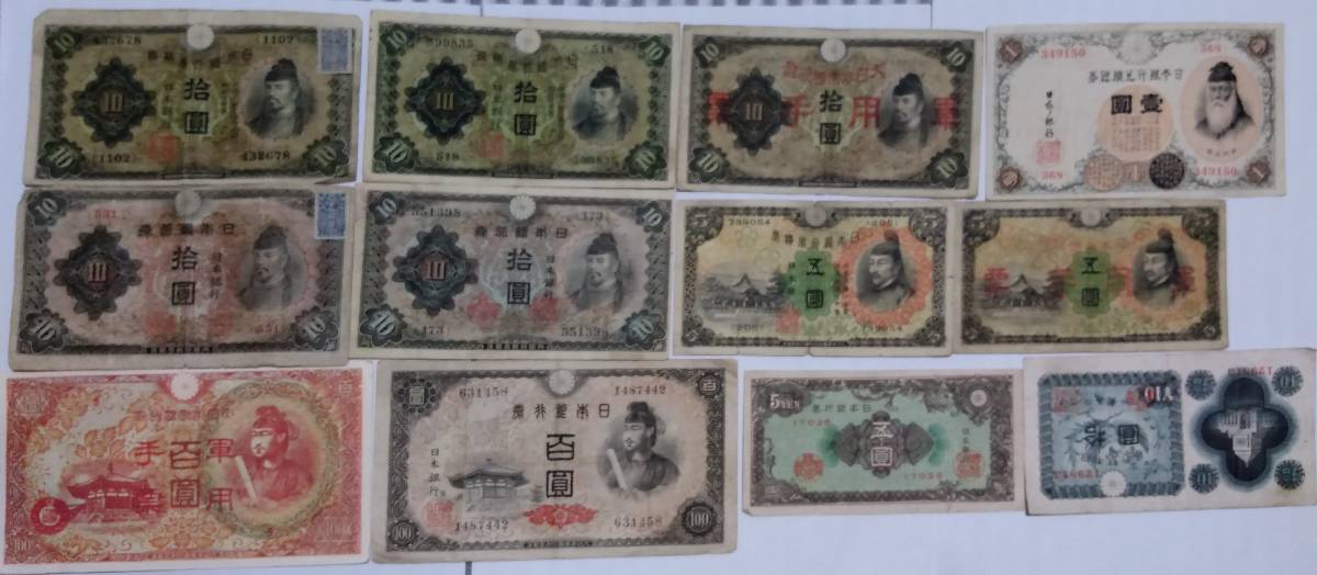 旧紙幣 貨幣 39種類 100円札 10円札 5円札 1円札 50銭札 10銭札 5銭札