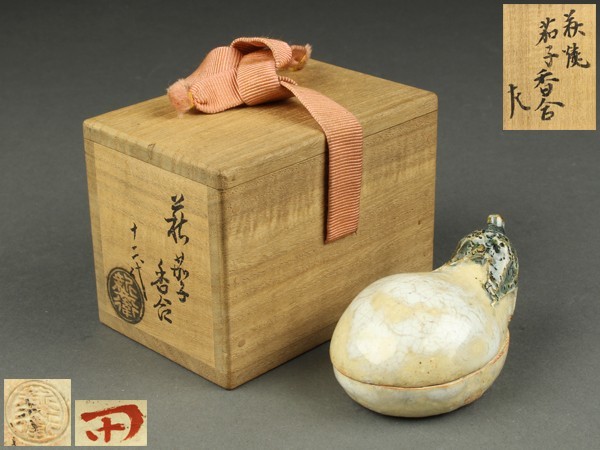 十二代坂倉新兵衛 造 惺斎好萩乱桐香合 共箱 茶道具 宇】LD330 十二代 坂倉新兵衛造 萩焼 茄子香合 惺斎書付 共箱 茶道具