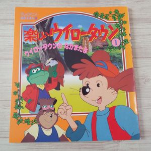 21年01月 楽しいウイロータウンのヤフオク の相場 価格を見る ヤフオク の楽しいウイロータウンのオークション売買情報は4件が掲載されています