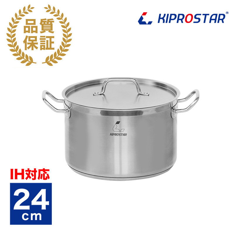 【送料A区分】キズ有 即日発送 KIPROSTAR IH対応 業務用 ステンレス半寸胴鍋(蓋付) 24cm 寸胴鍋 両手鍋 ステンレス鍋