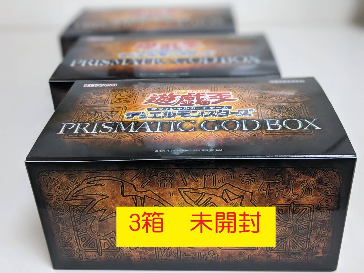 PRISMATIC 遊戯王 PRISMATIC GOD BOX ゴッドボックス 10box GOD BOX
