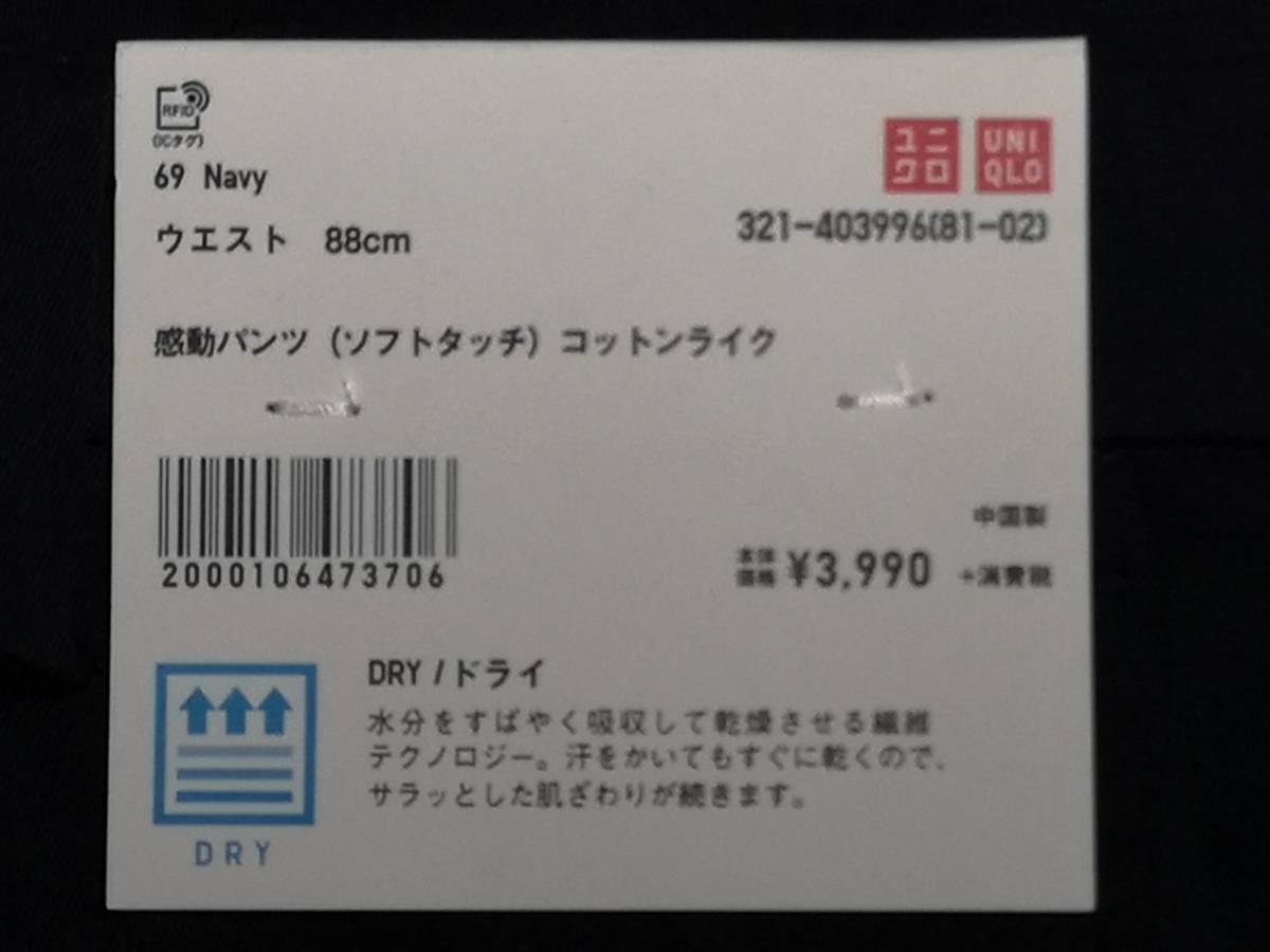 タグ付き 2本セット Uniqlo ユニクロ 感動パンツ ソフトタッチ コットンライク 69navy 31beige W その他 売買されたオークション情報 Yahooの商品情報をアーカイブ公開 オークファン Aucfan Com