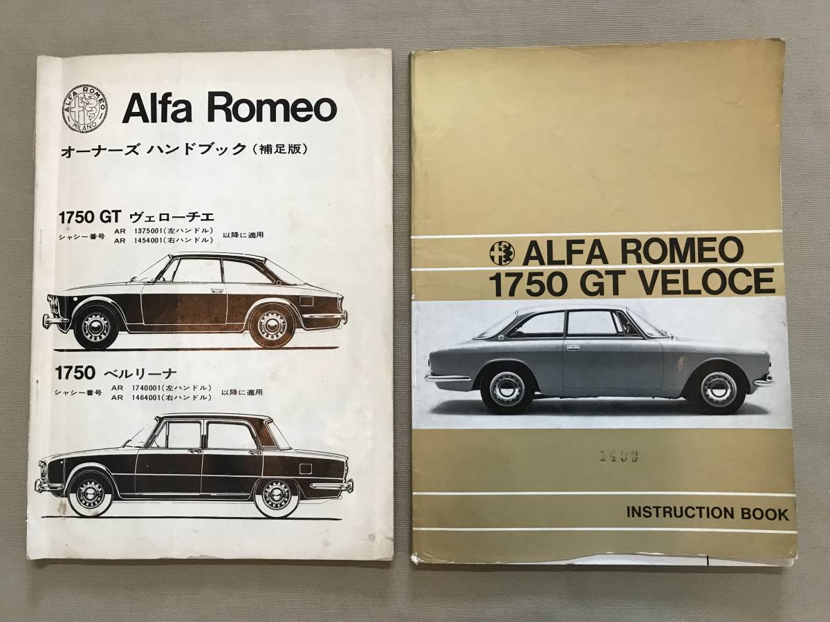 Alfa Romeo1750GTヴェローチェオーナーズ　ハンドブック日本語版＋ALFA ROMEO１７５０GT取扱説明書英語版ビンテージ　_1