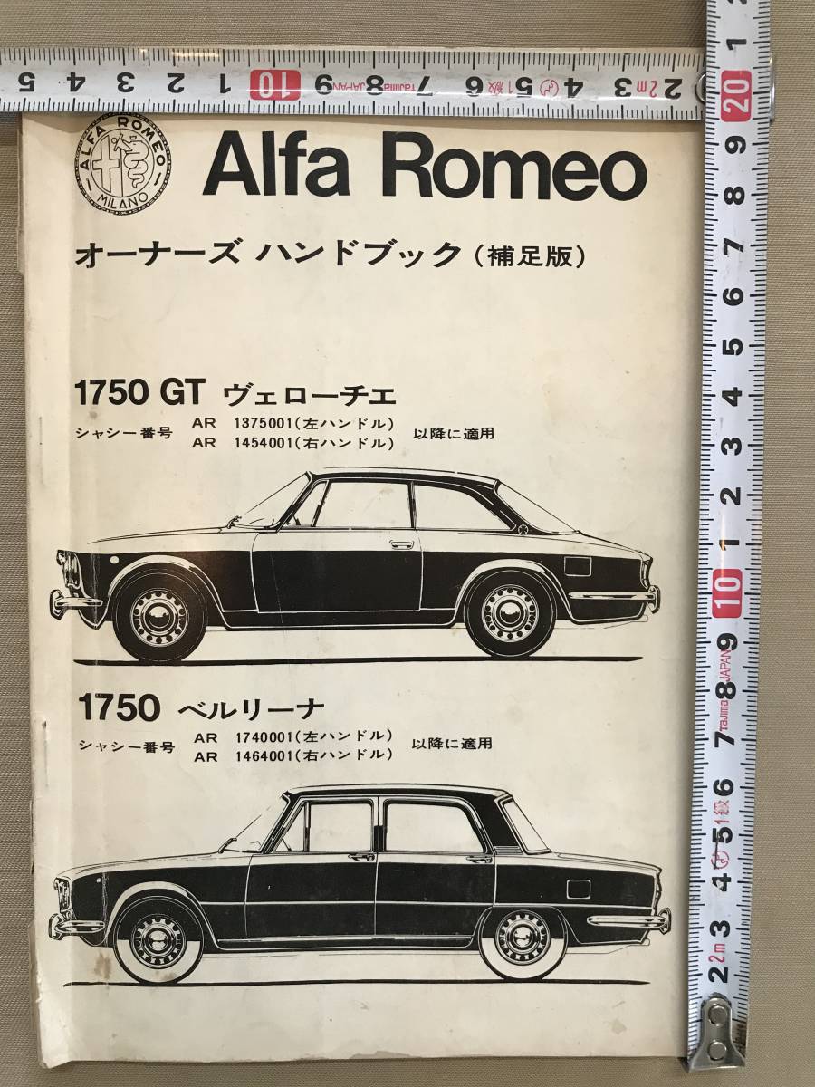 Alfa Romeo1750GTヴェローチェオーナーズ　ハンドブック日本語版＋ALFA ROMEO１７５０GT取扱説明書英語版ビンテージ　_7