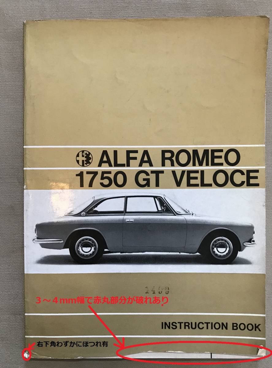 Alfa Romeo1750GTヴェローチェオーナーズ　ハンドブック日本語版＋ALFA ROMEO１７５０GT取扱説明書英語版ビンテージ　_9