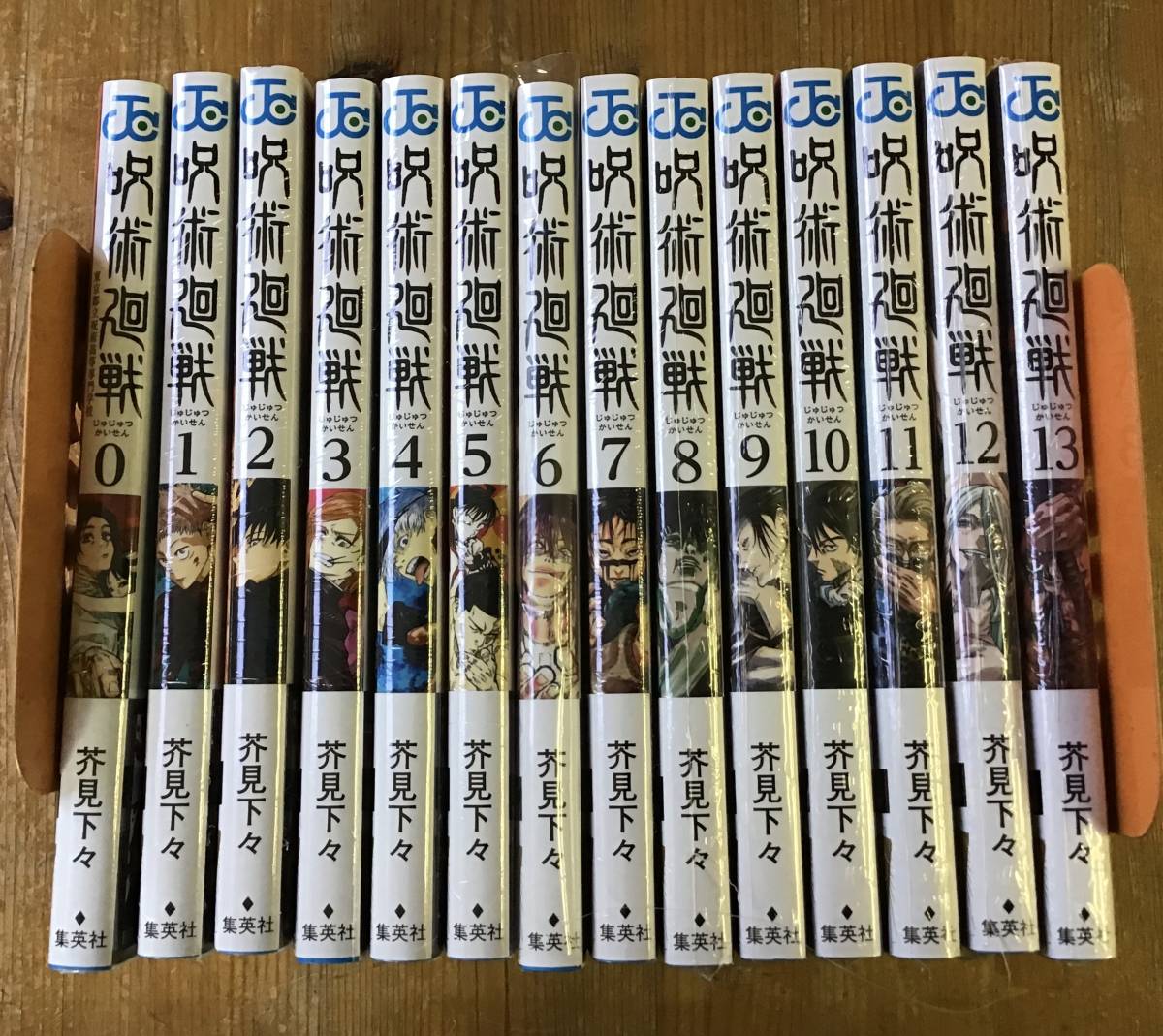 呪術廻戦 1巻～13巻 新品未読品 全巻セット