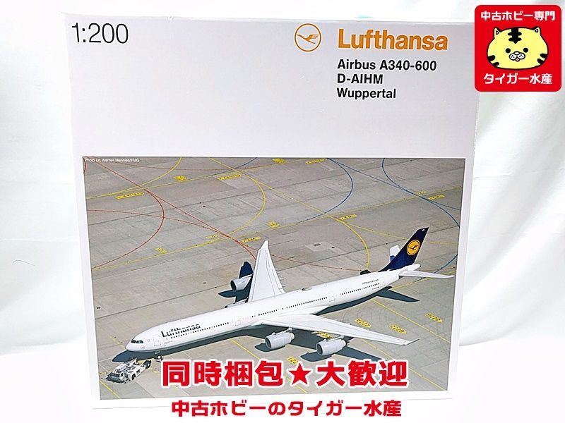 ヘルパ 1/200 ルフトハンザ航空 エアバス A340-600 550901 飛行機模型
