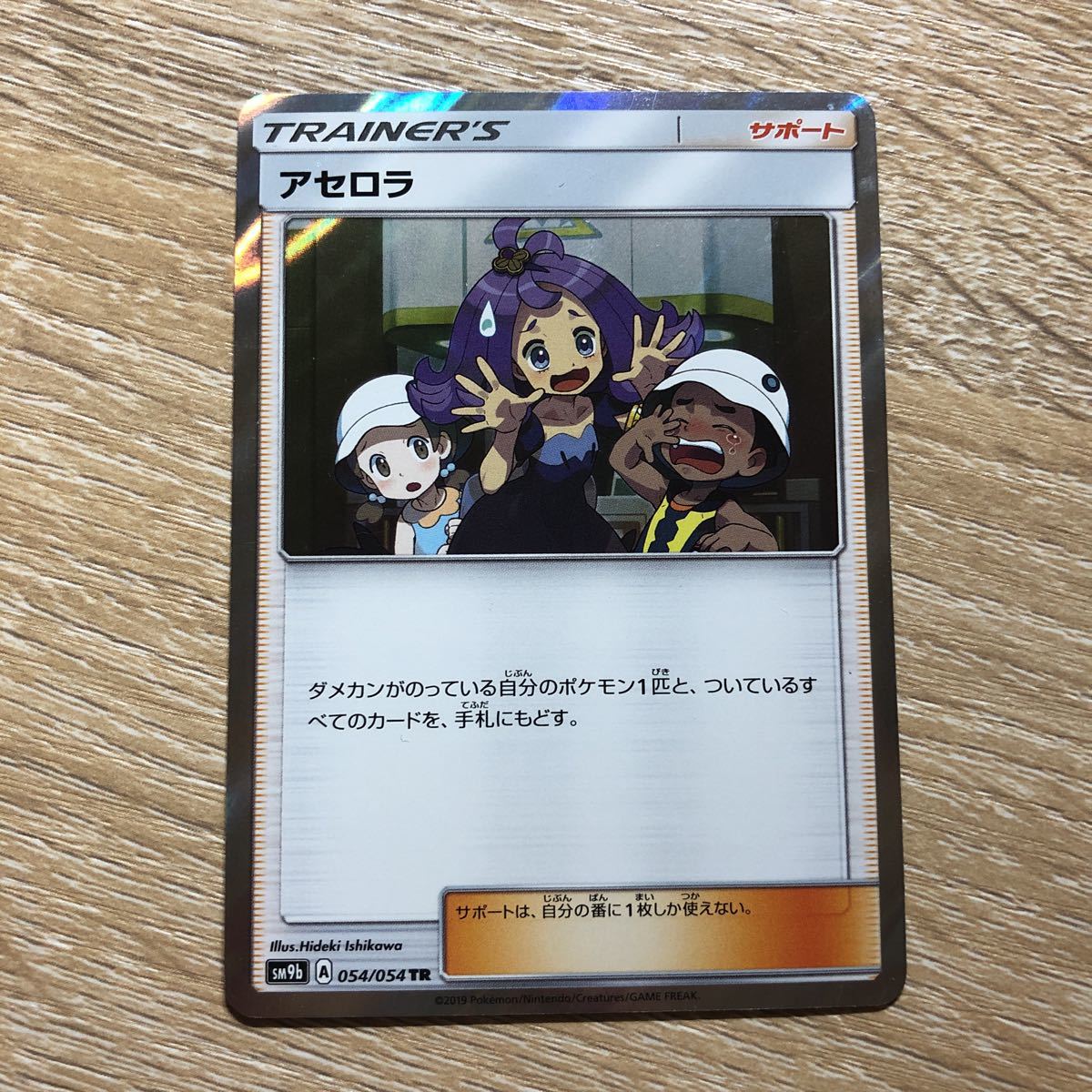 ポケモンカード アセロラ Tr Sm9b その他 売買されたオークション情報 Yahooの商品情報をアーカイブ公開 オークファン Aucfan Com