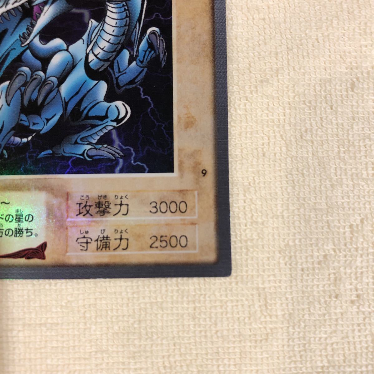 美品】遊戯王カードダス 青眼の白竜 ブルーアイズホワイトドラゴン 