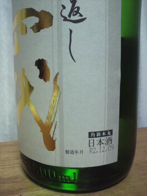 十四代 本丸 1800ml 秘伝玉返し 角新 日本酒 高木酒造 角 新本丸 | 15