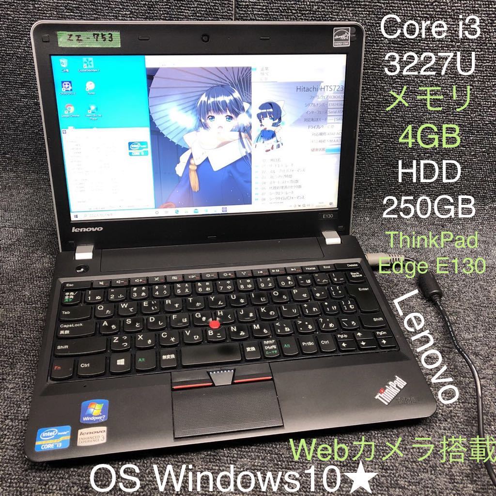 ZZ-753 激安 OS Windows10 ノートPC Lenovo ThinkPad Edge E130 Core i3 3227U ...