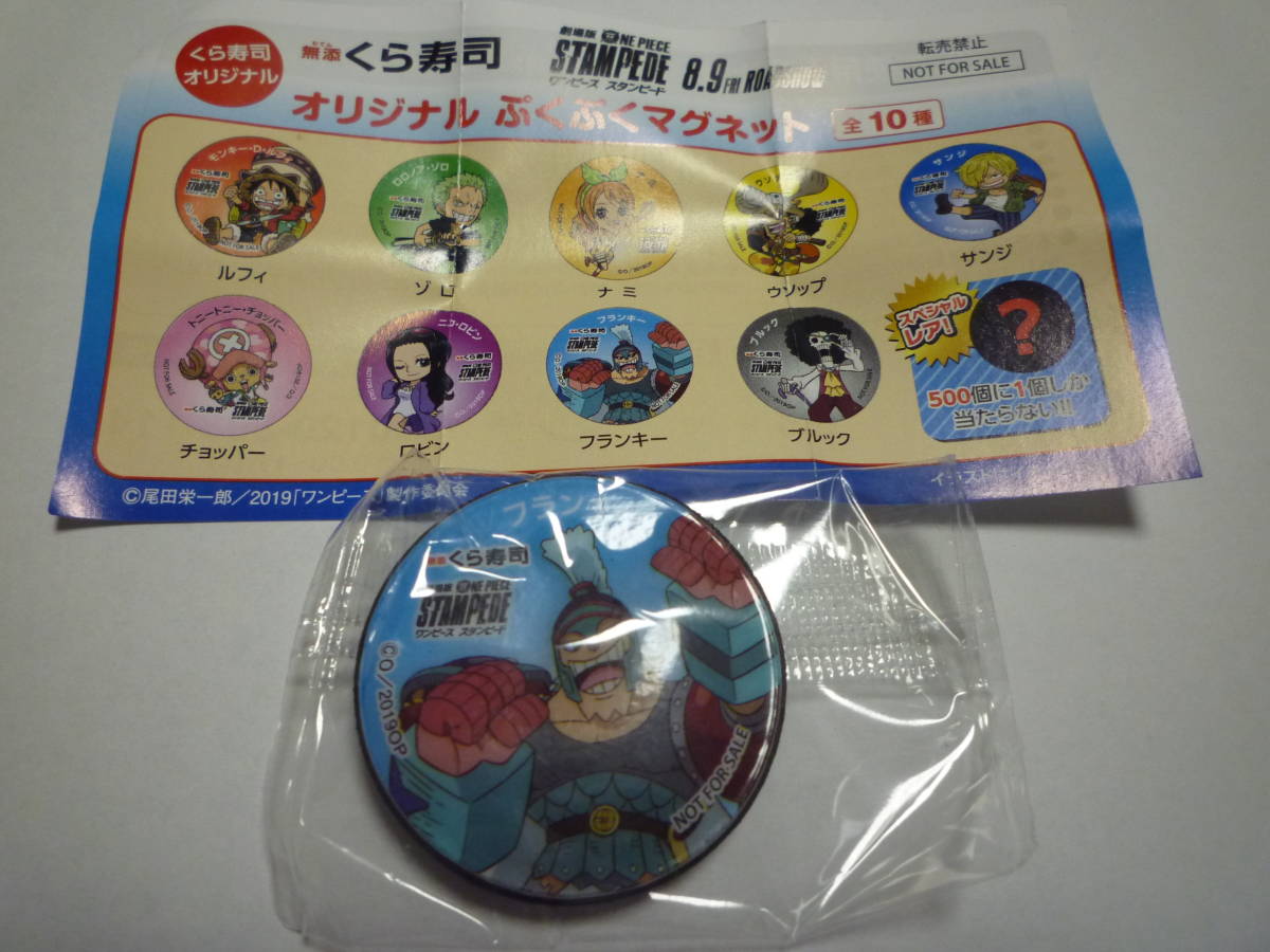非売品 One Piece ワンピース フランキー くら寿司 マグネット びっくらぽん One Piece 売買されたオークション情報 Yahooの商品情報をアーカイブ公開 オークファン Aucfan Com