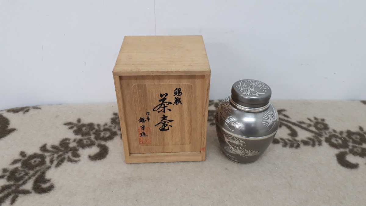 激安大特価，セール 茶壷 錫製 浪華錫半造 箱つき 茶器 煎茶道具 茶壺 八王子市 引き取りOK(錫製)｜売買されたオークション情報、yahooの商品情報をアーカイブ公開 - オークファン 錫製