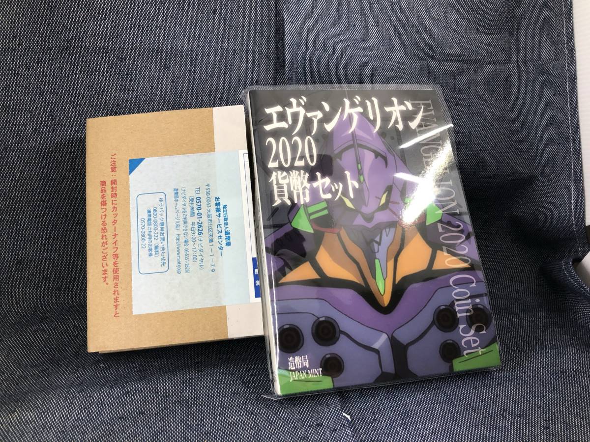 エヴァンゲリオン 0 貨幣セット 令和2年 令和2年（2020年 プルーフ貨幣