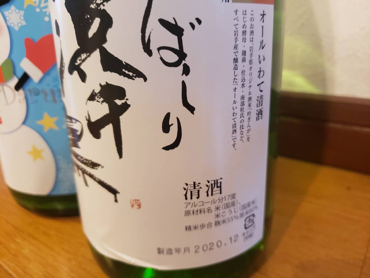 十四代　本丸　1.8L 2026年3月 浜千鳥 純米酒 1、8L 尾瀬の雪どけ 純米大吟醸 1.8L 1円スタート！！