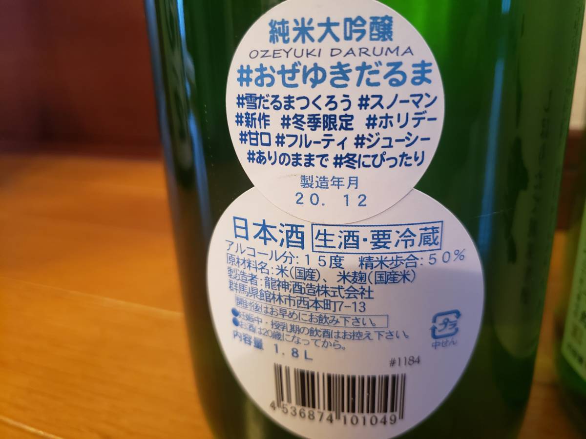 浜千鳥 純米酒 1、8L 尾瀬の雪どけ 純米大吟醸 1.8L 1円スタート！！