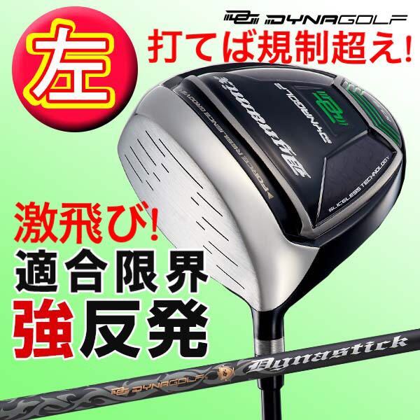 左 レフティ 新発売】ほぼ 高反発 !の 適合 最強 反発力の豪快な飛び