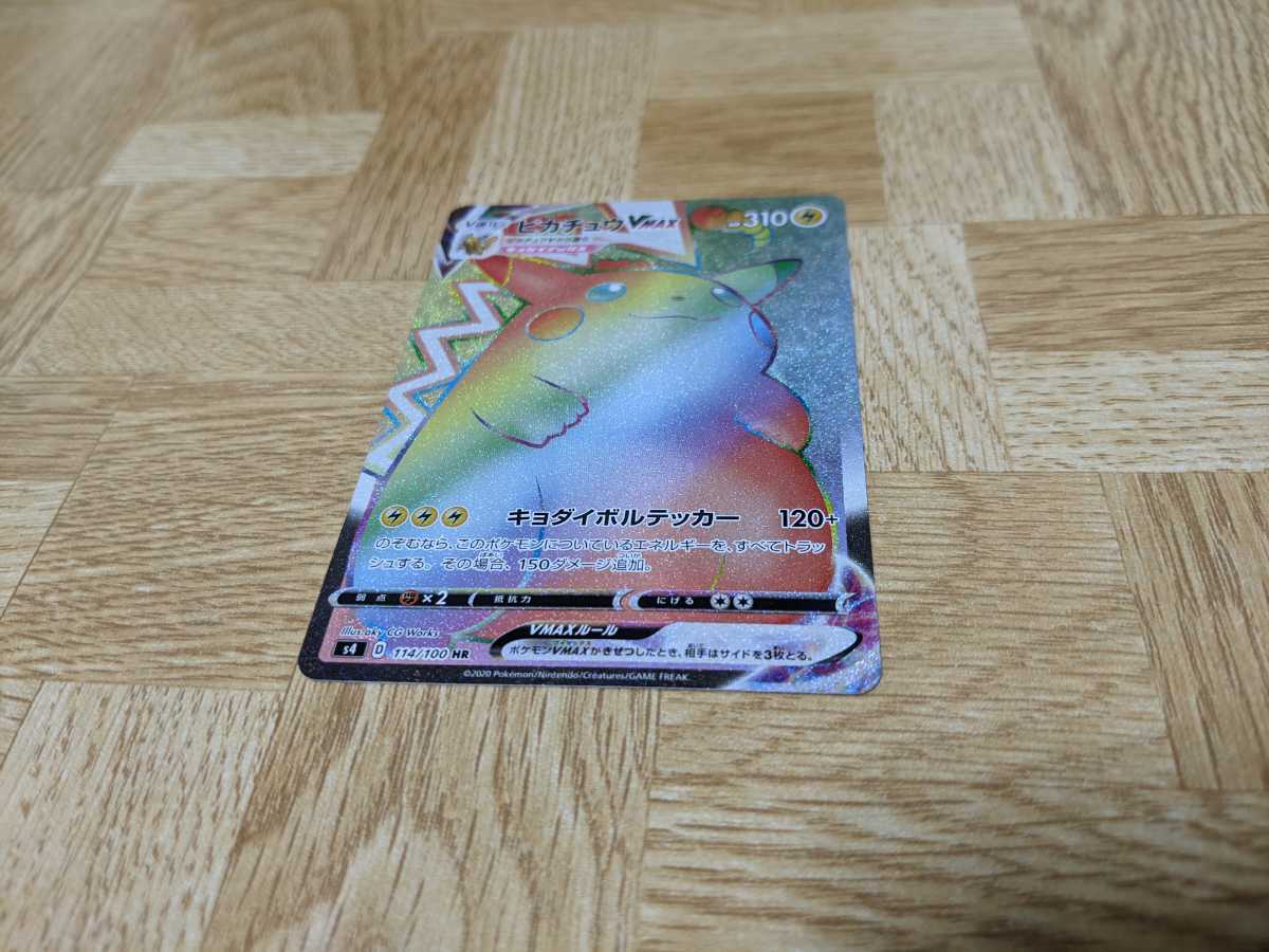 年中無休 1枚 Hr Vmax ピカチュウ カード Knowledge21 Com