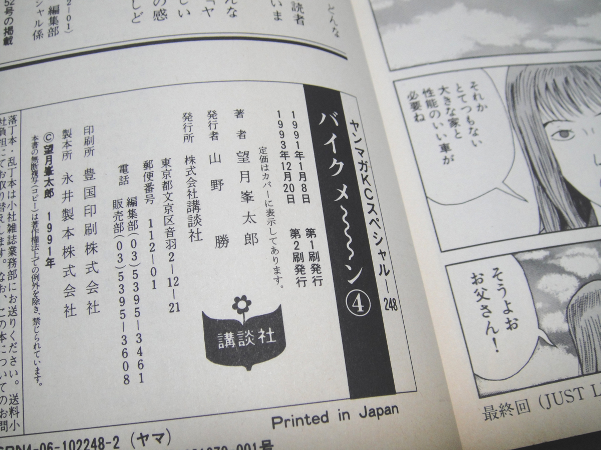 ヤンマガ コミック バイクメーン 望月峯太郎 ロッカーズ カフェレーサー ノートン トライアンフ トライトン 全巻セット 売買されたオークション情報 Yahooの商品情報をアーカイブ公開 オークファン Aucfan Com